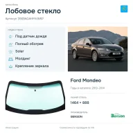 Лобовое стекло и автомобиль Ford Mondeo — коллаж