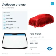 Лобовое стекло и автомобиль Ford Transit — коллаж