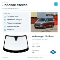 Лобовое стекло и автомобиль Volkswagen Multivan — коллаж