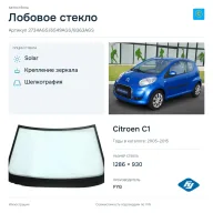 Лобовое стекло и автомобиль Citroen C1 — коллаж