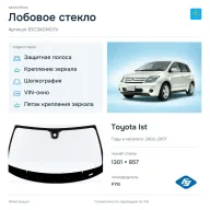 Лобовое стекло и автомобиль Toyota Ist — коллаж