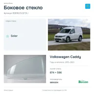 Боковое стекло и автомобиль Volkswagen Caddy — коллаж