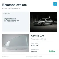 Боковое стекло и автомобиль Genesis G70 — коллаж