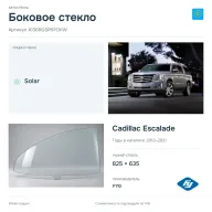 Боковое стекло и автомобиль Cadillac Escalade — коллаж