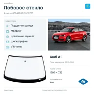 Лобовое стекло и автомобиль Audi A1 — коллаж