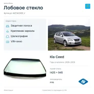 Лобовое стекло и автомобиль Kia Ceed — коллаж