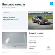Боковое стекло и автомобиль Renault Logan — коллаж