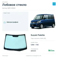 Лобовое стекло и автомобиль Suzuki Palette — коллаж