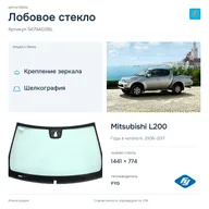 Лобовое стекло и автомобиль Mitsubishi L200 — коллаж