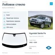 Лобовое стекло и автомобиль Hyundai Santa Fe — коллаж