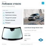 Лобовое стекло и автомобиль Land Rover Range Rover Velar — коллаж