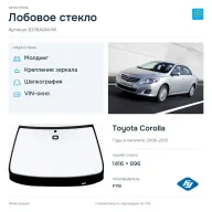 Лобовое стекло и автомобиль Toyota Corolla — коллаж