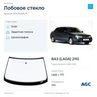 Лобовое стекло и автомобиль ВАЗ (LADA) 2110 — коллаж