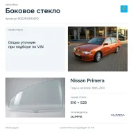 Боковое стекло и автомобиль Nissan Primera — коллаж