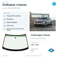 Лобовое стекло и автомобиль Volkswagen Passat — коллаж