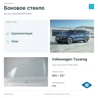 Боковое стекло и автомобиль Volkswagen Touareg — коллаж