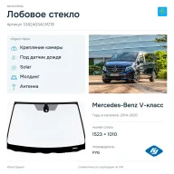 Лобовое стекло и автомобиль Mercedes-Benz V-класс — коллаж