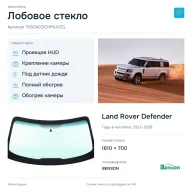 Лобовое стекло и автомобиль Land Rover Defender — коллаж