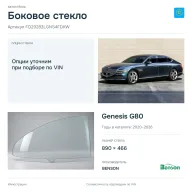 Боковое стекло и автомобиль Genesis G80 — коллаж