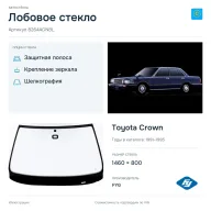 Лобовое стекло и автомобиль Toyota Crown — коллаж