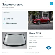 Заднее стекло и автомобиль Mazda CX-5 — коллаж