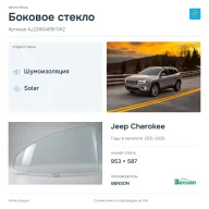 Боковое стекло и автомобиль Jeep Cherokee — коллаж
