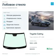 Лобовое стекло и автомобиль Toyota Camry — коллаж