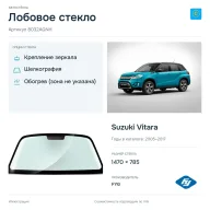 Лобовое стекло и автомобиль Suzuki Vitara — коллаж