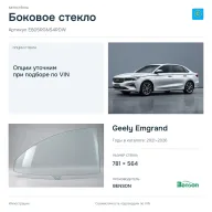 Боковое стекло и автомобиль Geely Emgrand — коллаж