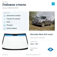 Лобовое стекло и автомобиль Mercedes-Benz GLK-класс — коллаж