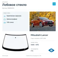Лобовое стекло и автомобиль Mitsubishi Lancer — коллаж