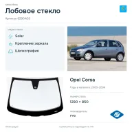 Лобовое стекло и автомобиль Opel Corsa — коллаж