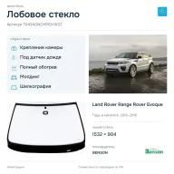 Лобовое стекло и автомобиль Land Rover Range Rover Evoque — коллаж