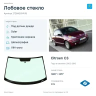 Лобовое стекло и автомобиль Citroen C3 — коллаж
