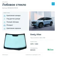 Лобовое стекло и автомобиль Geely Atlas — коллаж