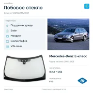 Лобовое стекло и автомобиль Mercedes-Benz E-класс — коллаж