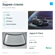 Заднее стекло и автомобиль Jaguar E-Pace — коллаж
