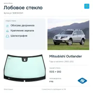 Лобовое стекло и автомобиль Mitsubishi Outlander — коллаж