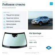 Лобовое стекло и автомобиль Kia Sportage — коллаж