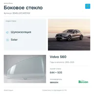 Боковое стекло и автомобиль Volvo S60 — коллаж