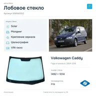 Лобовое стекло и автомобиль Volkswagen Caddy — коллаж