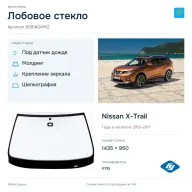 Лобовое стекло и автомобиль Nissan X-Trail — коллаж