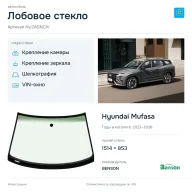 Лобовое стекло и автомобиль Hyundai Mufasa — коллаж