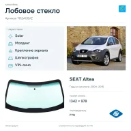 Лобовое стекло и автомобиль SEAT Altea — коллаж