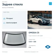 Заднее стекло и автомобиль OMODA C5 — коллаж
