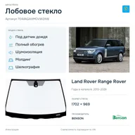 Лобовое стекло и автомобиль Land Rover Range Rover — коллаж