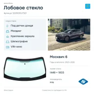 Лобовое стекло и автомобиль Москвич 6 — коллаж