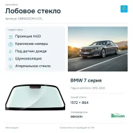 Лобовое стекло и автомобиль BMW 7 серия — коллаж