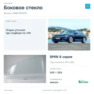 Боковое стекло и автомобиль BMW 6 серия — коллаж