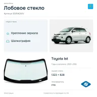 Лобовое стекло и автомобиль Toyota Ist — коллаж
